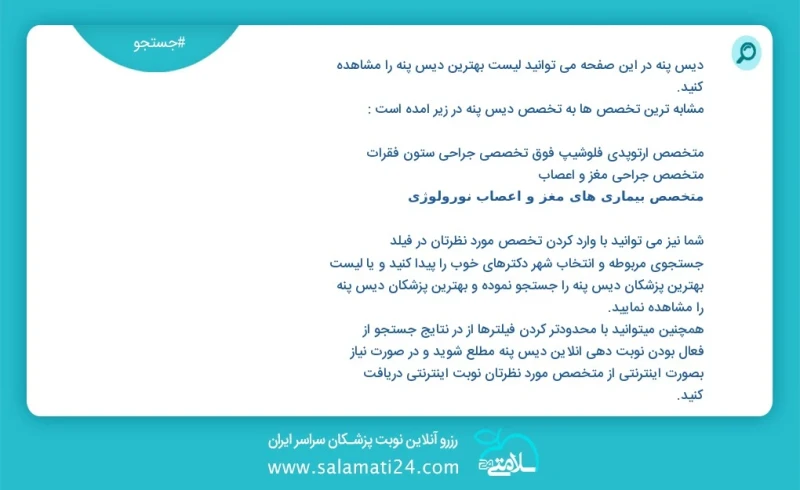 وفق ا للمعلومات المسجلة يوجد حالي ا حول 9 دیس پنه في هذه الصفحة يمكنك رؤية قائمة الأفضل دیس پنه أكثر التخصصات تشابه ا مع التخصصات دیس پنه هي...